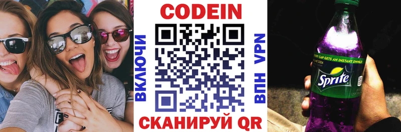 Codein напиток Lean (лин) Юрьевец
